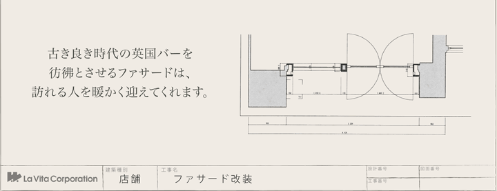 店舗・ファサード改装