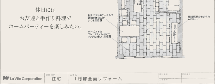 ”休日にはお友達と手作り料理でホームパーティーを楽しみたい。”お気に入りのテーブルで新聞を読むのがいつもの日課 パーズアイのグレーメイプルフローリングは嬉しい床暖房 間接照明をセットしたAVボード