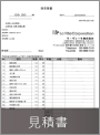ご提案書